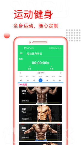 运动健身计划app