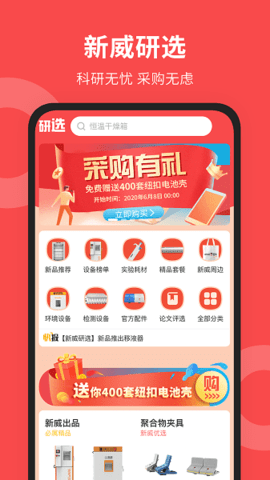 新威研选app