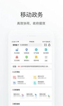 怀柔通APP