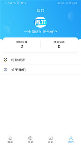 青竹天气app