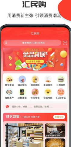 汇民购商城app