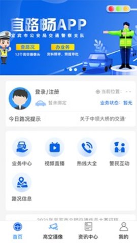 宜路畅app官方版