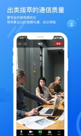 瞩目视频会议app