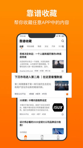 靠谱收藏APP