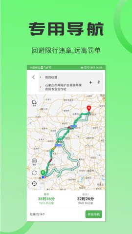 沙师弟司机版APP