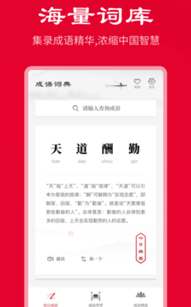 中华成语词典app