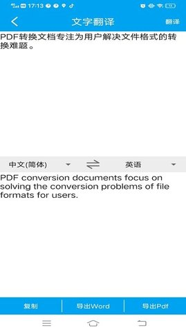 pdf转换文档app