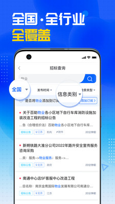 销邦招标平台APP