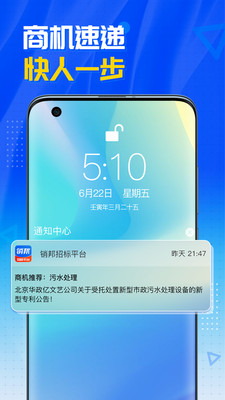 销邦招标平台APP