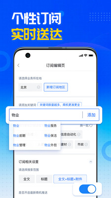 销邦招标平台APP