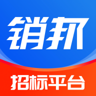 销邦招标平台APP