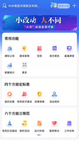 江西党建云app下载安装