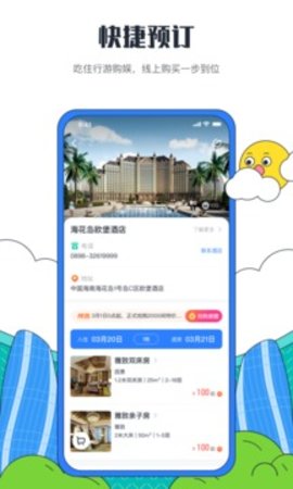 海花岛度假区官方app