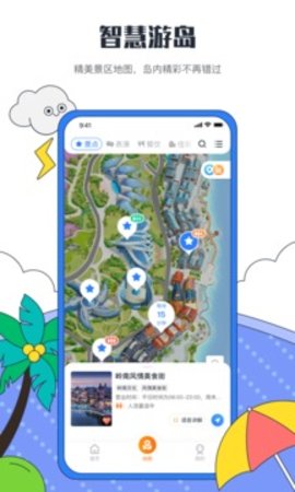 海花岛度假区官方app