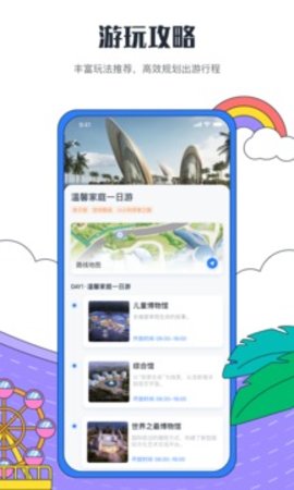 海花岛度假区官方app