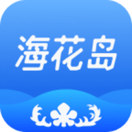 海花岛度假区官方app