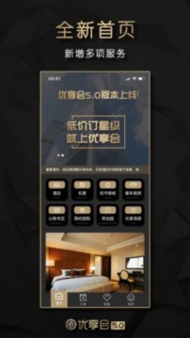 优享会app官方版