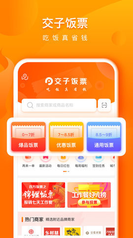 交子饭票app