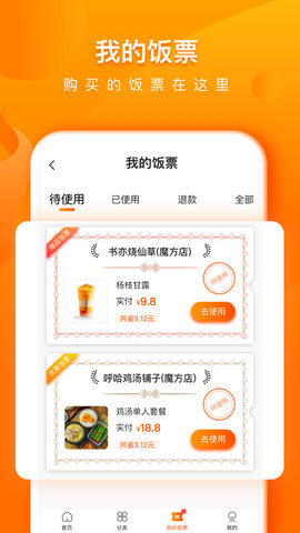 交子饭票app