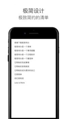 极简清单APP