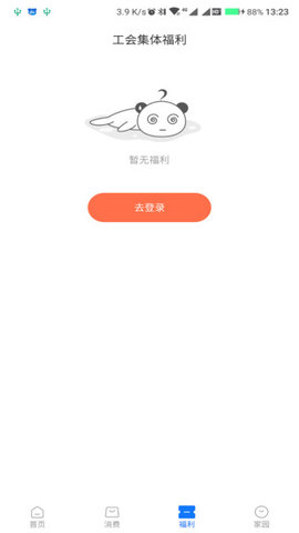 职工普惠app