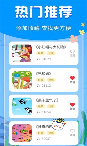 宝宝启蒙故事app