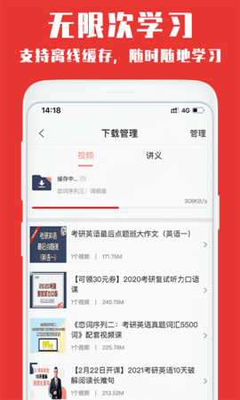 韦林考研APP