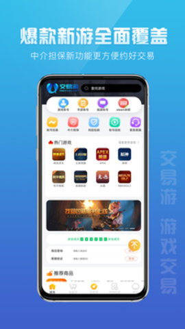 交易游app下载