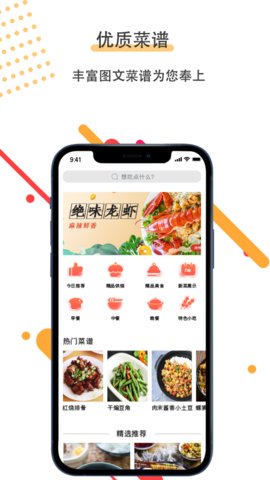 菜谱美食家app