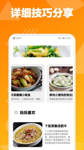 幸福路上的美食app