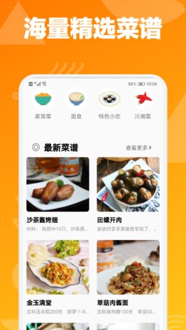 幸福路上的美食app