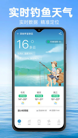 钓鱼通app下载最新版