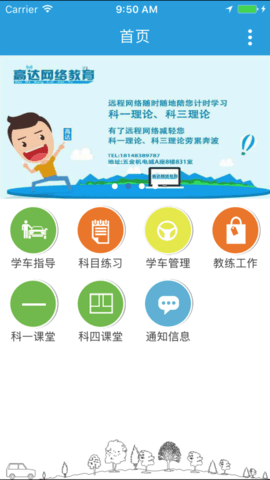 云行学车app