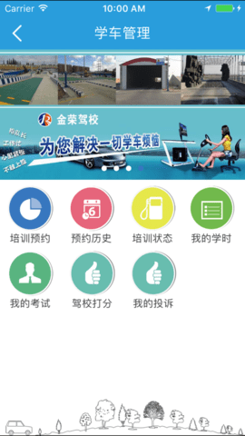 云行学车app