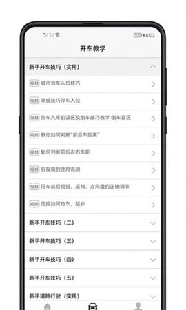 开车教学app