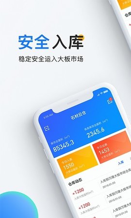 石材云仓APP