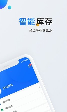 石材云仓APP