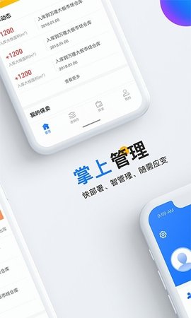 石材云仓APP