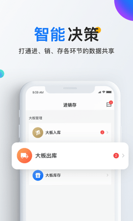 石材云仓APP