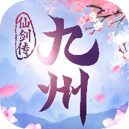 九州仙侠传手游官方版 1.9.3 安卓版