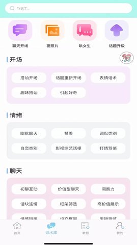 恋爱小帮手APP