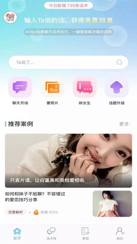 恋爱小帮手APP