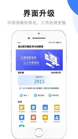 群艺积分制app