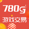 780g游戏交易平台 1.2.8 安卓版