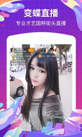 变蝶app直播平台
