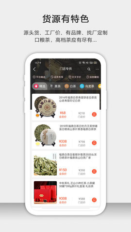茶批发app官方版