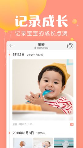 美柚宝宝记app