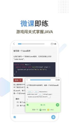 Java编程狮APP