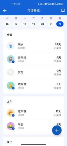 时光清单app