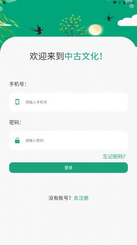 中古文化APP